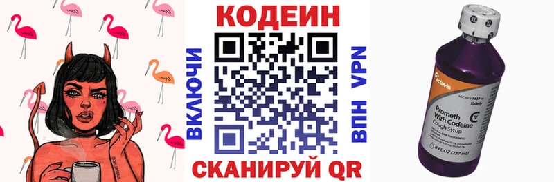 Кодеиновый сироп Lean Purple Drank Брянск